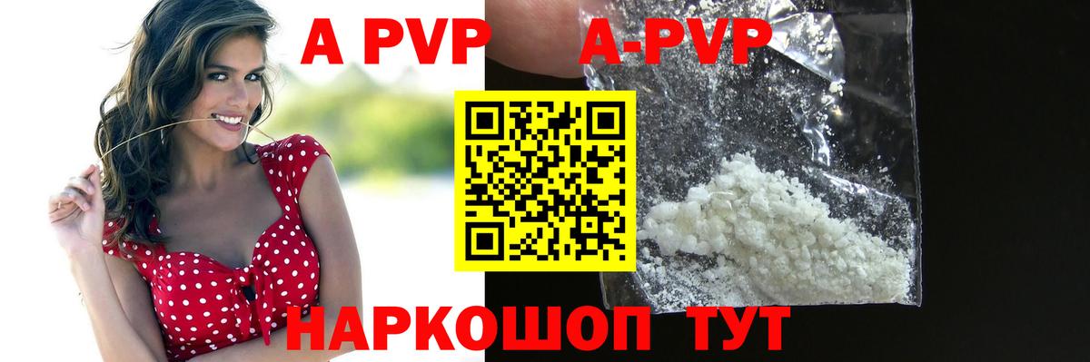 A-PVP кристаллы  Вход с VPN  А ПВП  Карасук  А ПВП Crystall 