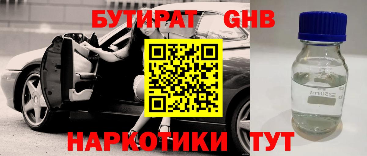 Карасук  БУТИРАТ  Вход с VPN  Бутират 1.4BDO 