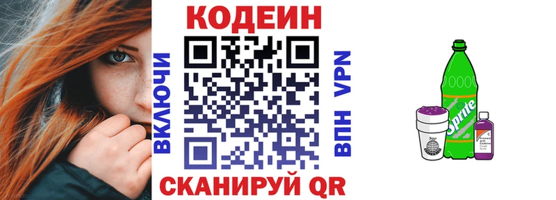 Кодеиновый сироп Lean напиток Lean (лин)  где продают   Карасук 