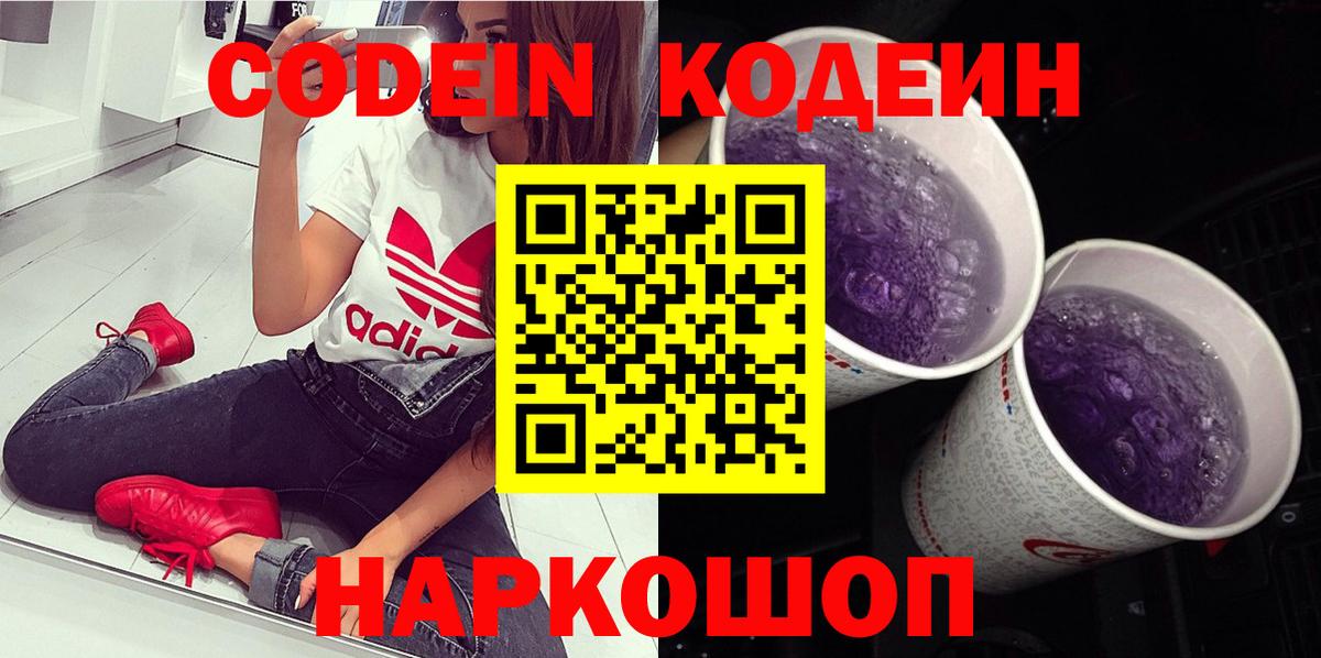 Кодеиновый сироп Lean Purple Drank Карасук