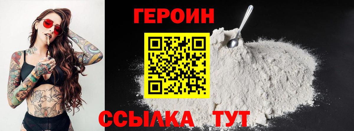 ГЕРОИН  Героин герыч  Вход с VPN  Карасук 