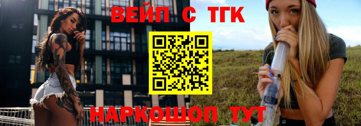 ТГК вейп  дарнет шоп  Карасук  Вход с VPN 